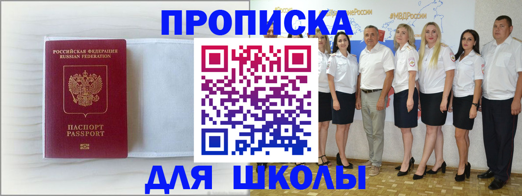 прописка законно в Кувандыке