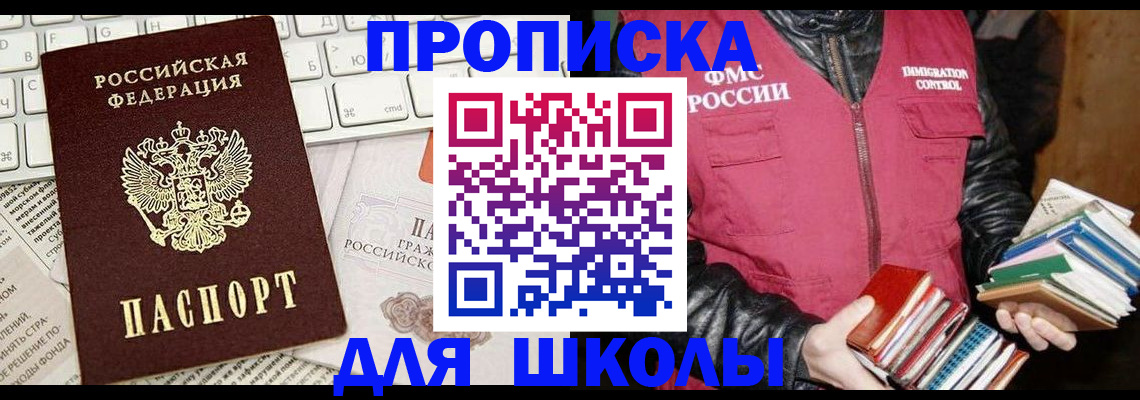купить прописку в Кувандыке