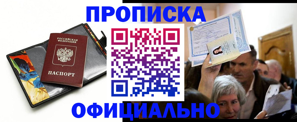 прописка регистрация в Кувандыке