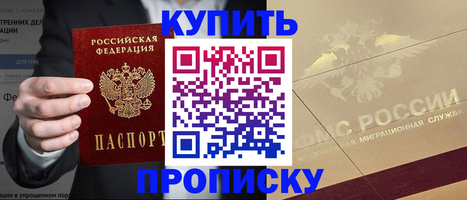 оформление временной регистрации для семьи в Кувандыке