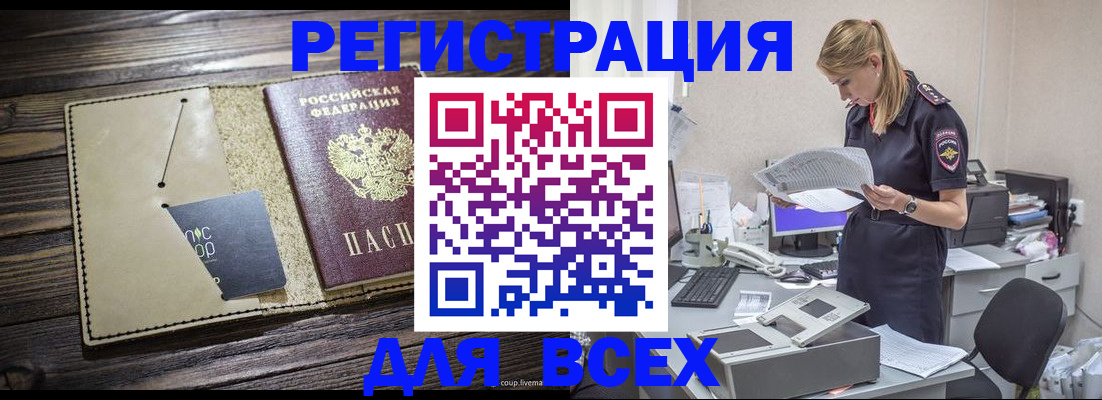 прописка и договор с собственником в Кувандыке